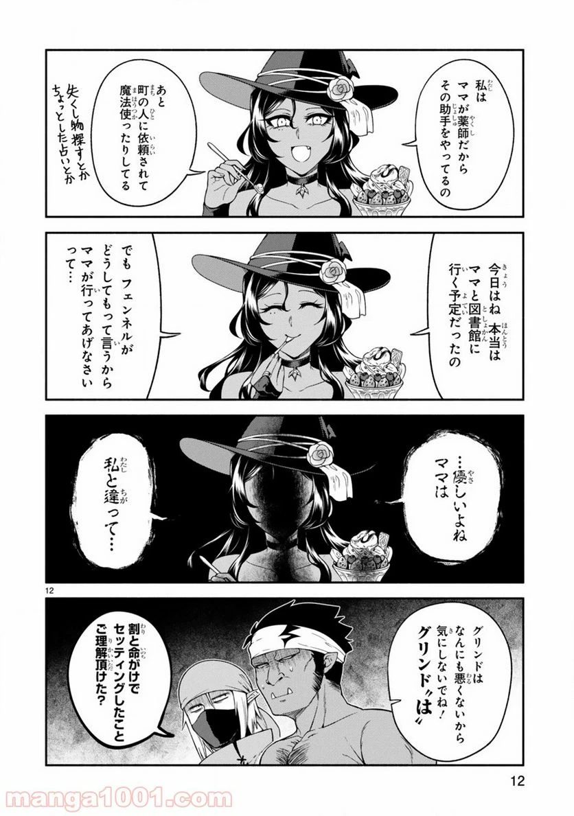 ページ 12 — 第7話