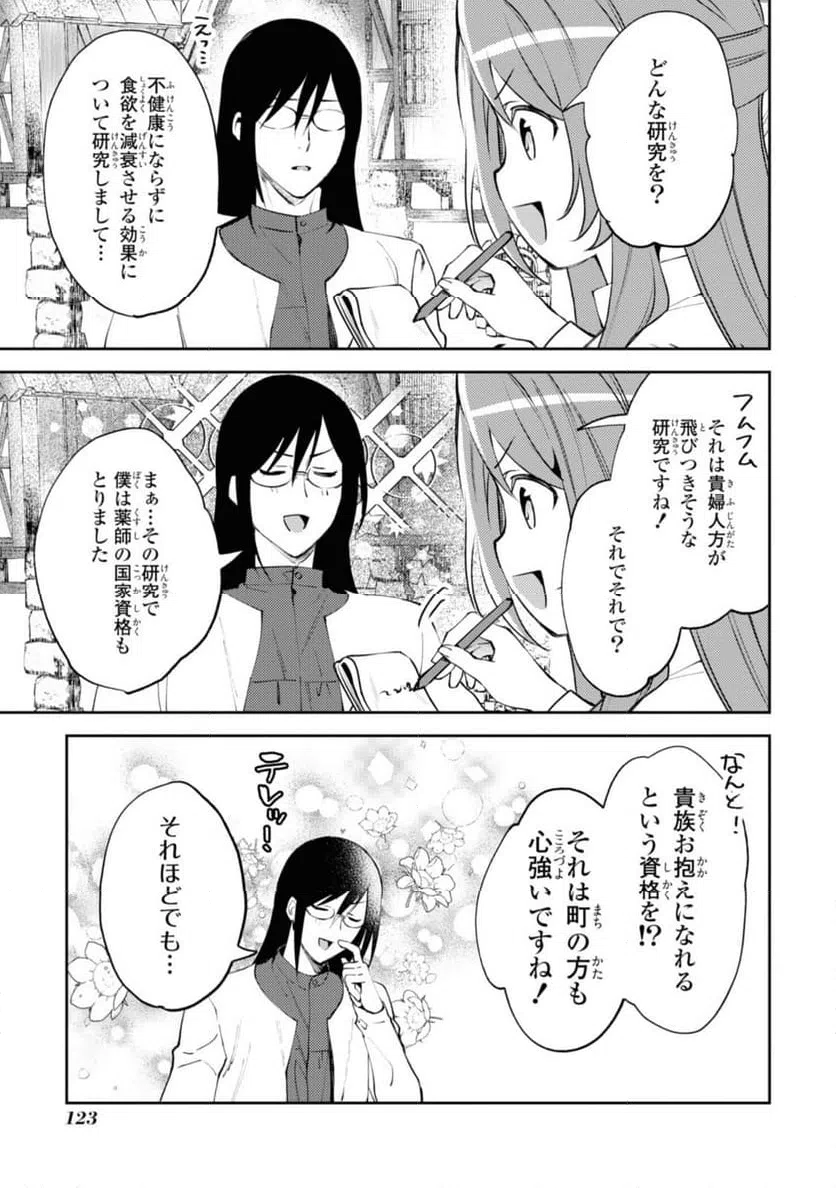 ページ 9 — 第5.1話