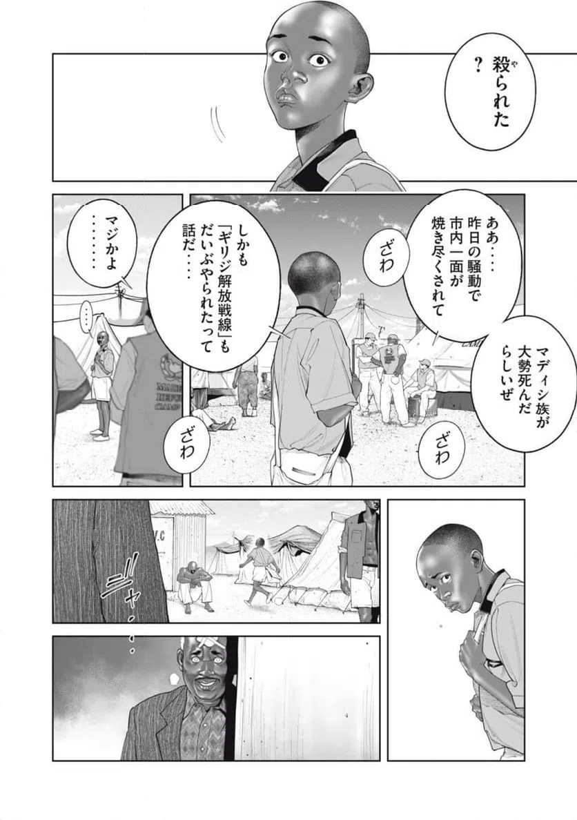 ページ 6 — 第72話