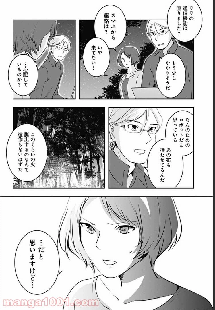 ページ 13 — 第9話