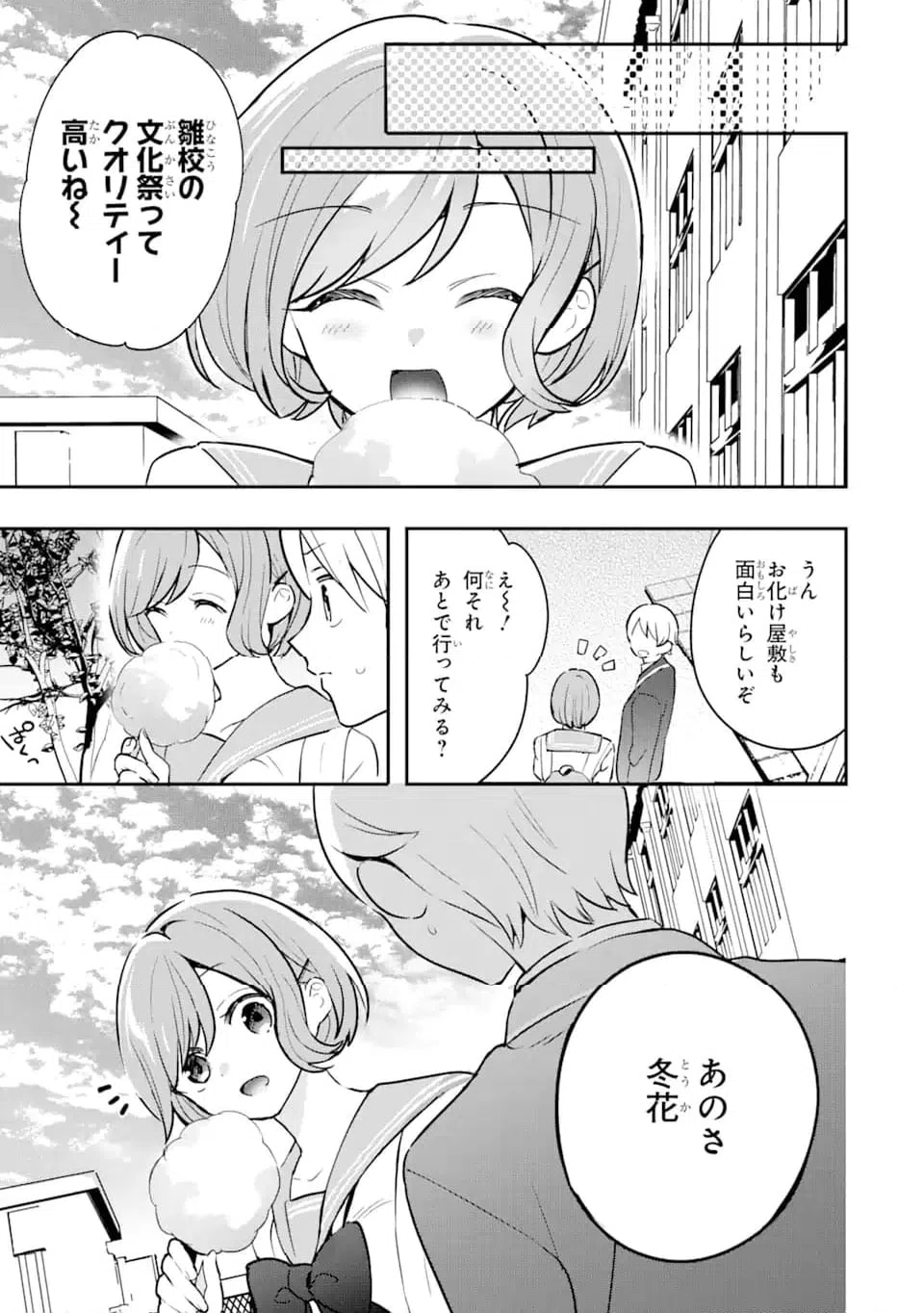 ページ 6 — 第14.2話