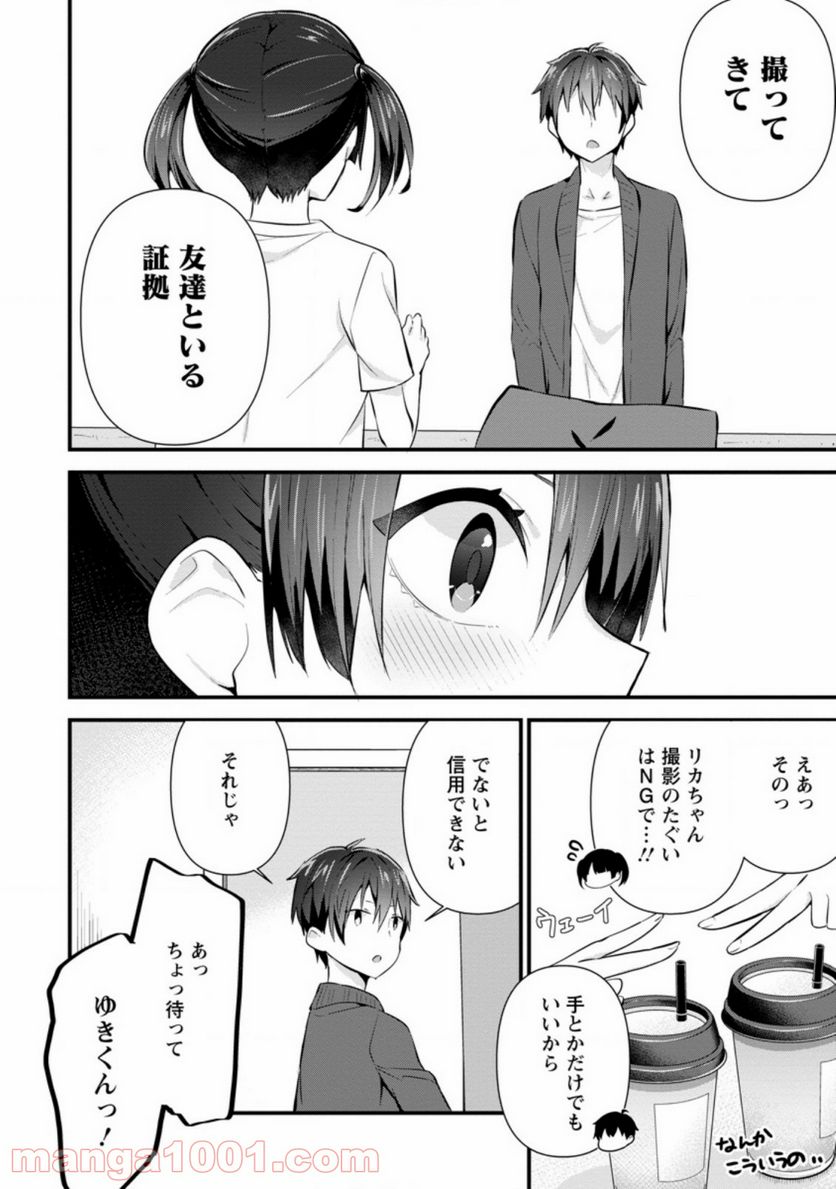 ページ 6 — 第8.1話