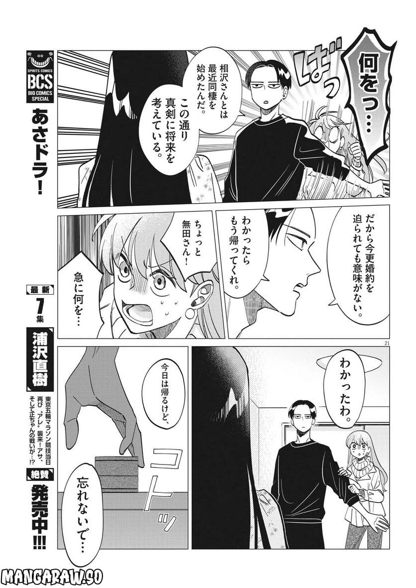 ページ 21 — 第3話