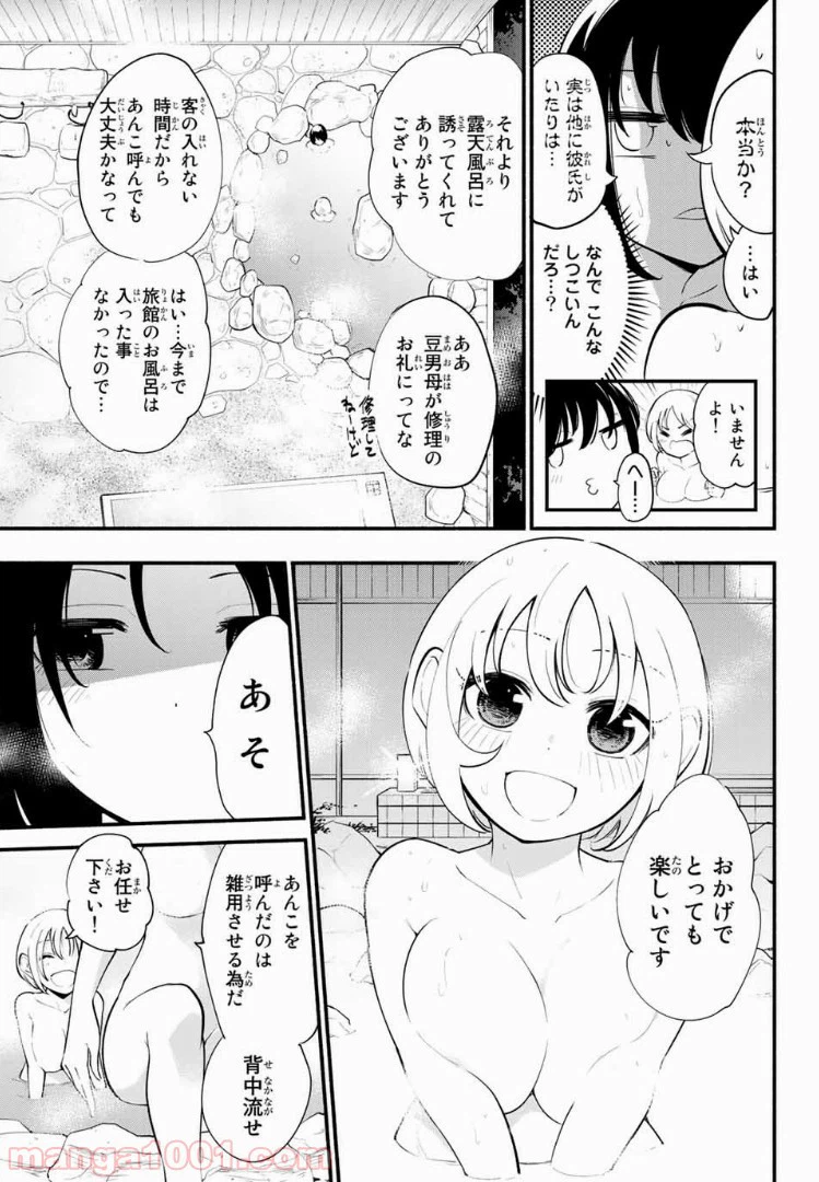 ページ 3 — 第27話