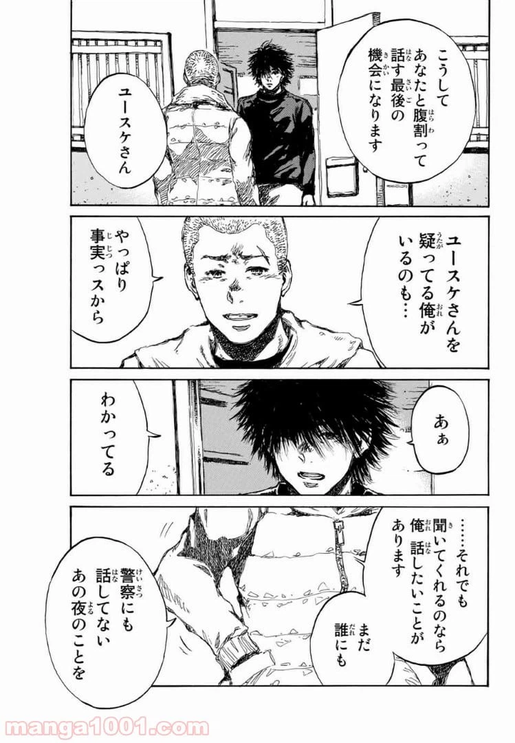 ページ 7 — 第111話