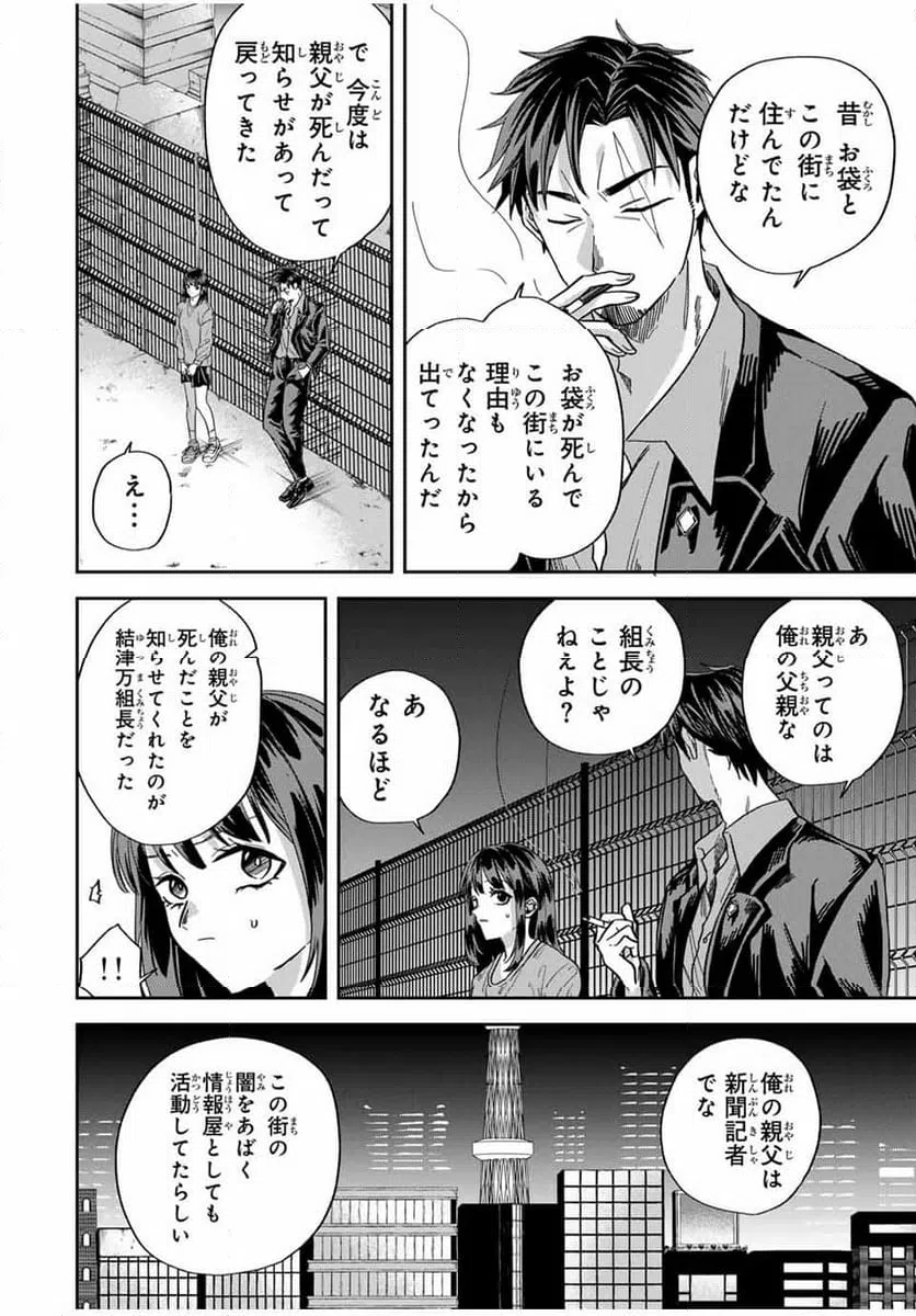 ページ 10 — 第14話