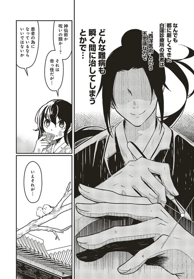 ページ 10 — 第1.1話
