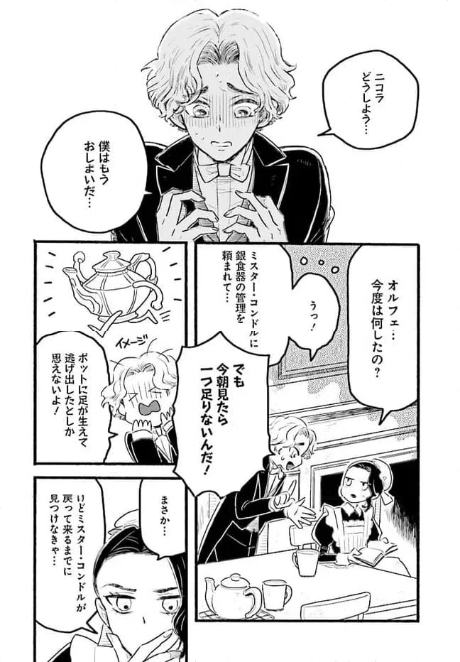 ページ 24 — 第1.1話