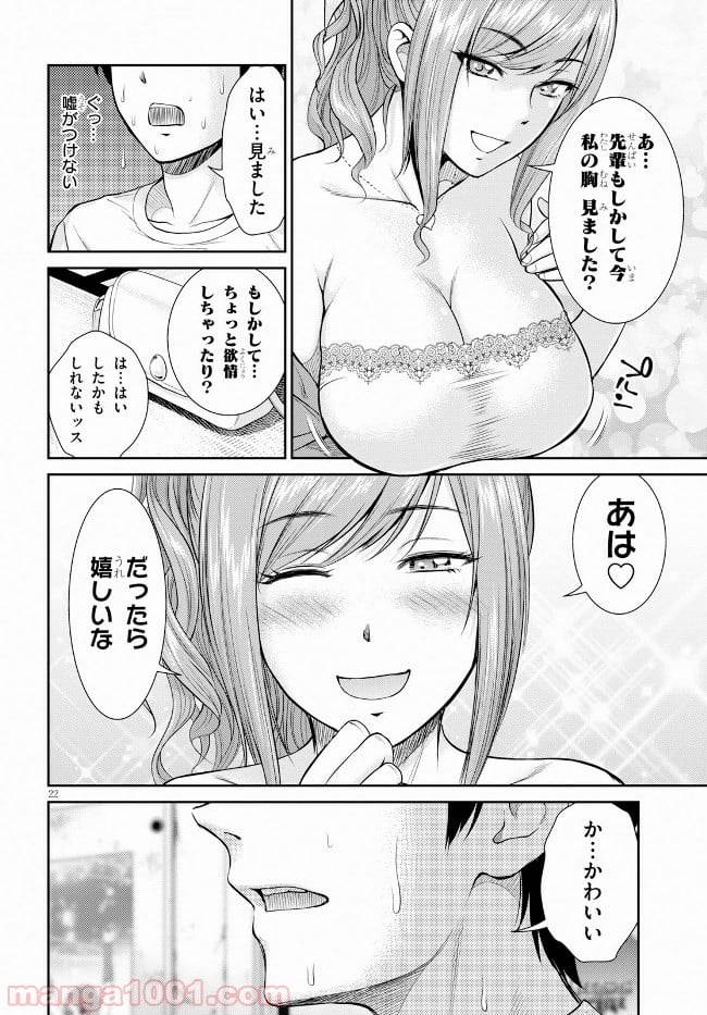 ページ 22 — 第9話