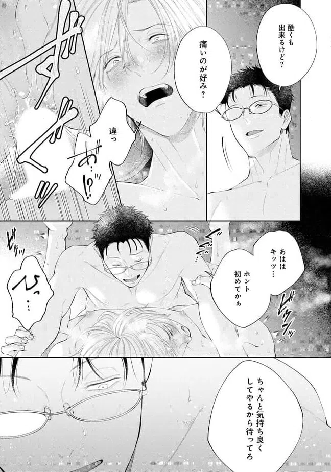 ページ 25 — 第1話