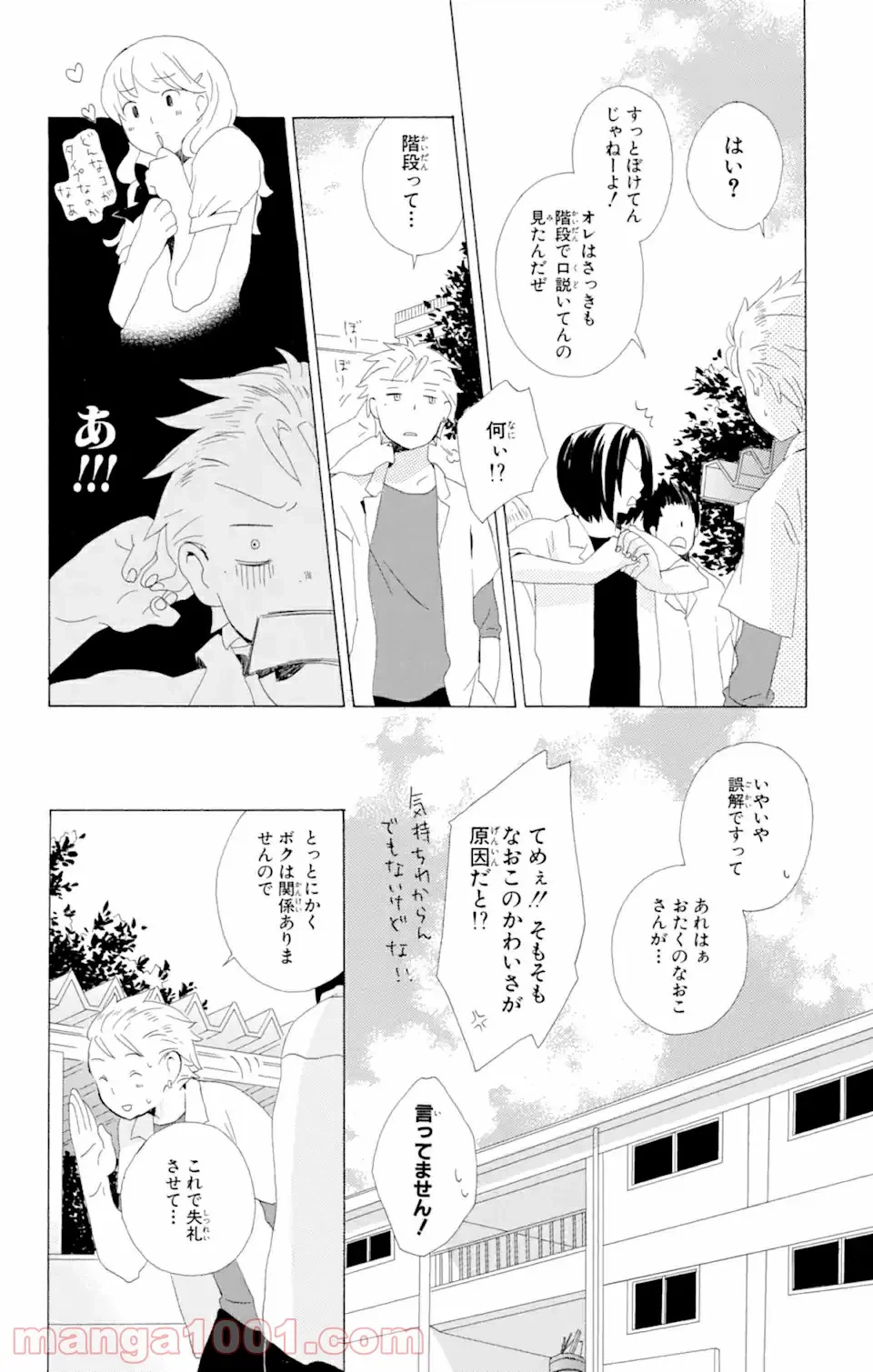 ページ 5 — 第5.2話