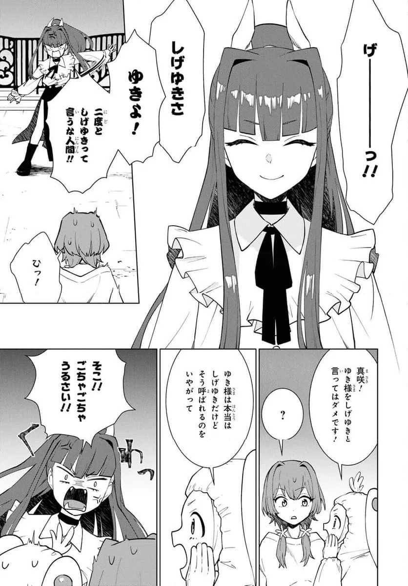 ページ 31 — 第3話