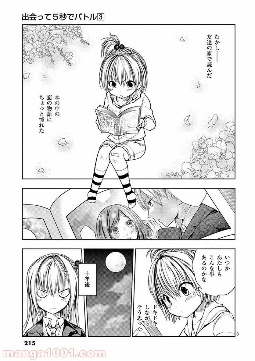 ページ 3 — 第27.5話