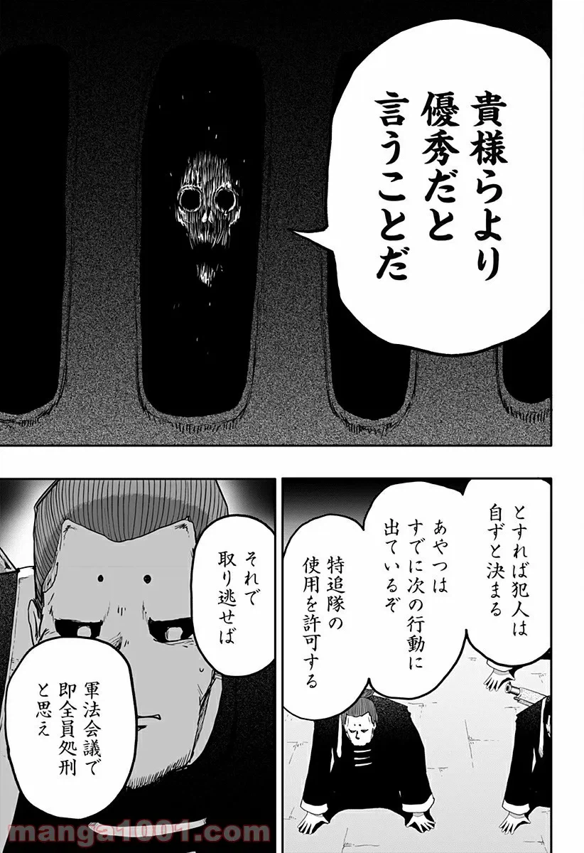 ページ 23 — 第6話