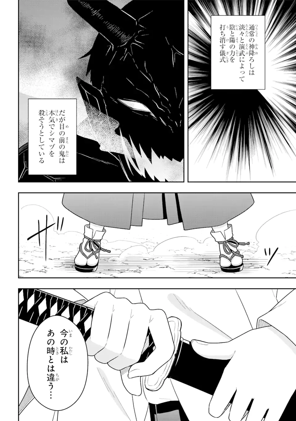ページ 15 — 第29.2話