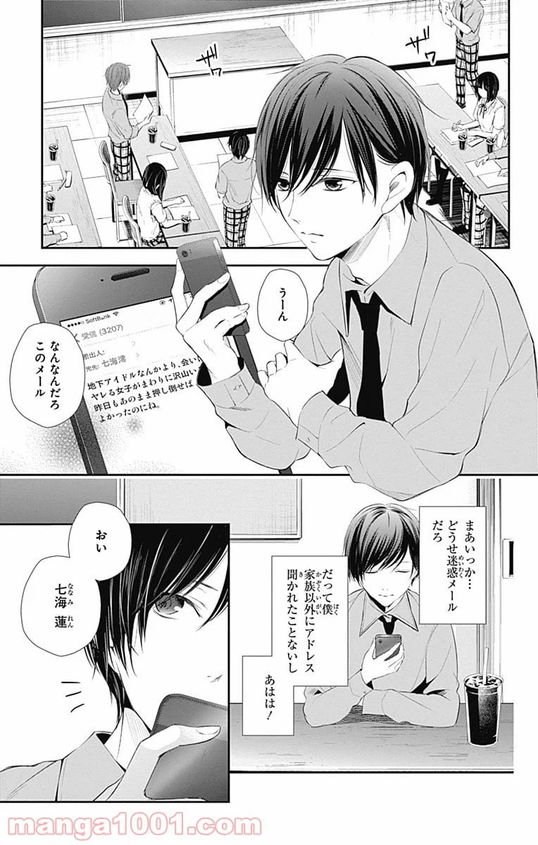 ページ 3 — 第16話