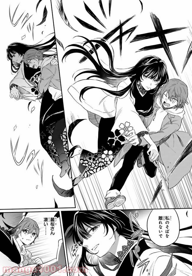 ページ 11 — 第2話