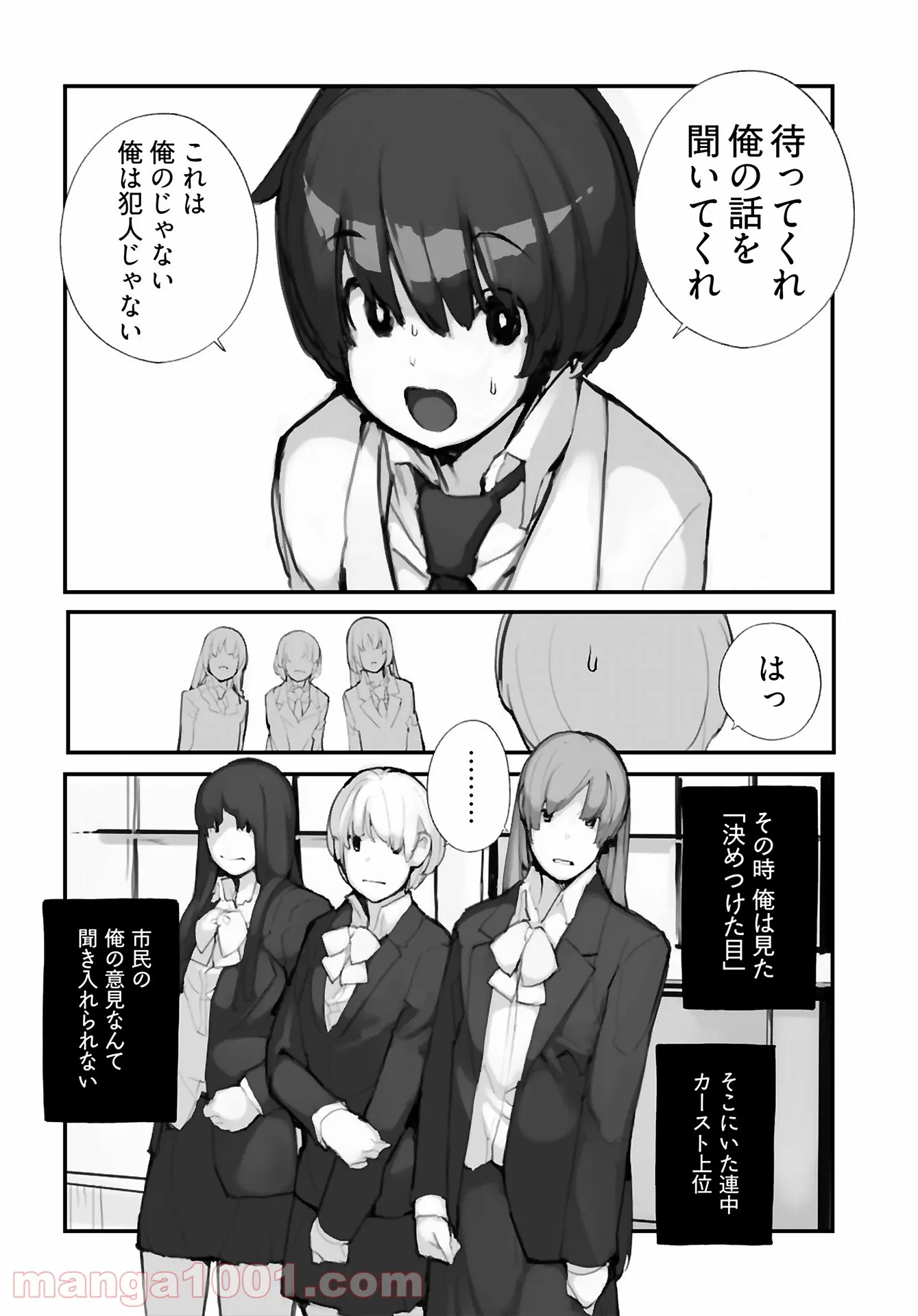 ページ 10 — 第4話