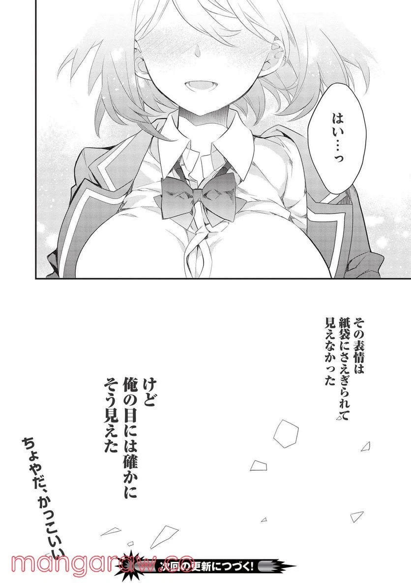 ページ 20 — 第6話