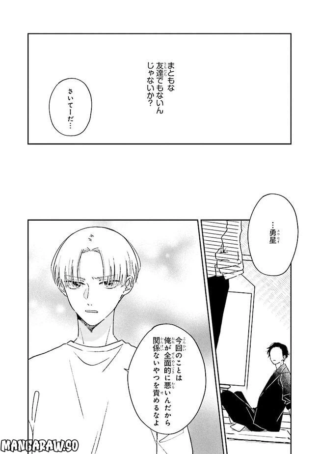 ページ 23 — 第5話
