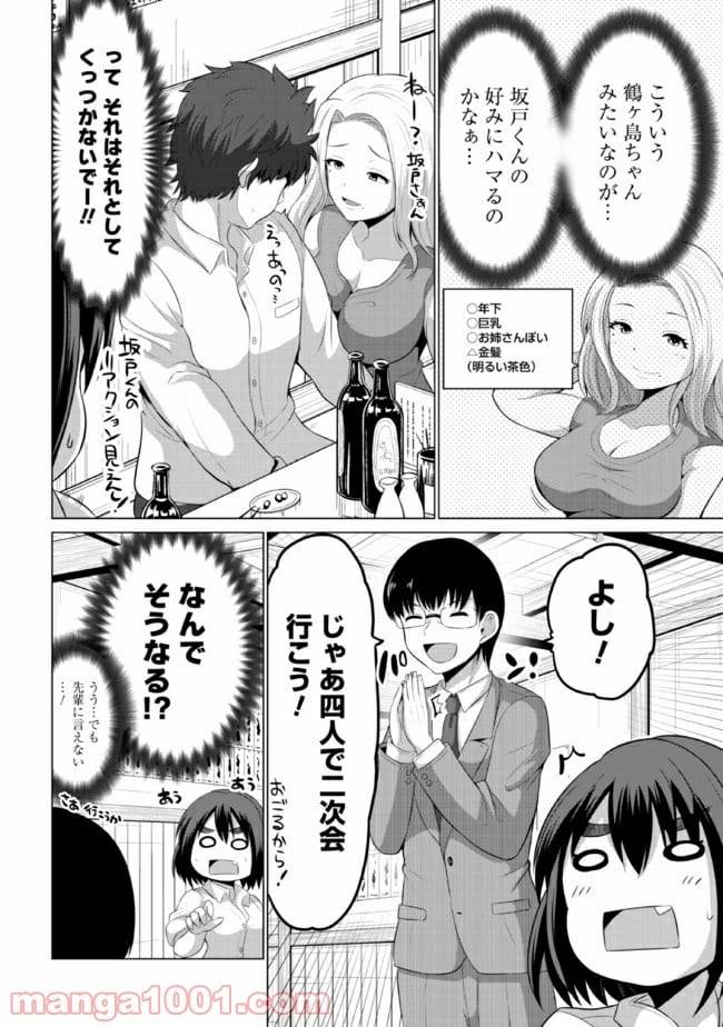 ページ 4 — 第2話
