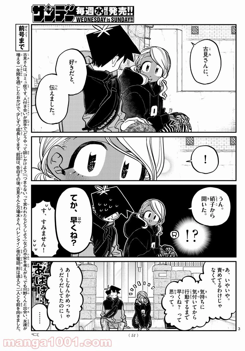 ページ 3 — 第304話