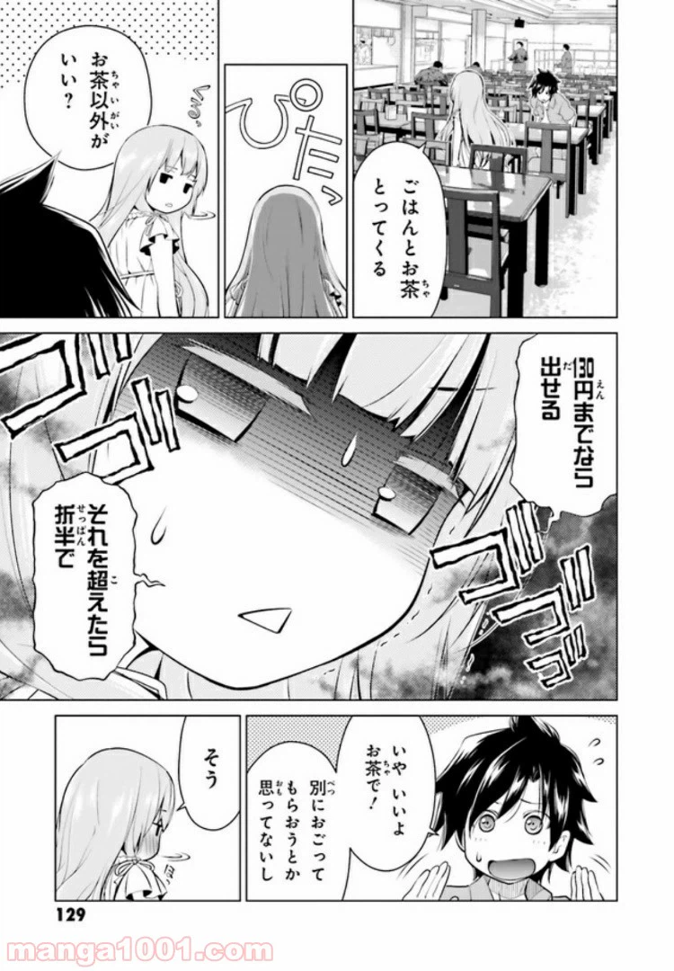 ページ 3 — 第3.1話
