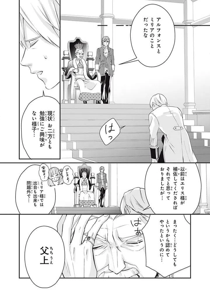 ページ 8 — 第4.5話