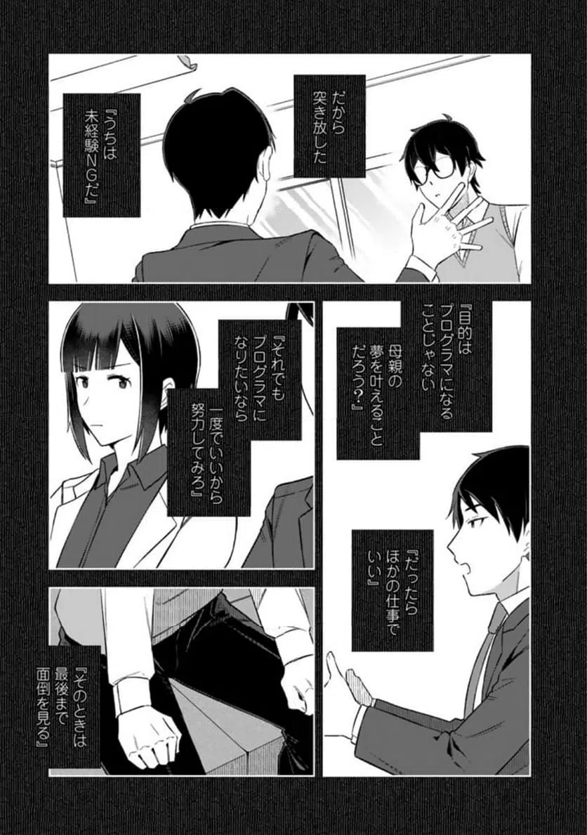ページ 5 — 第16話