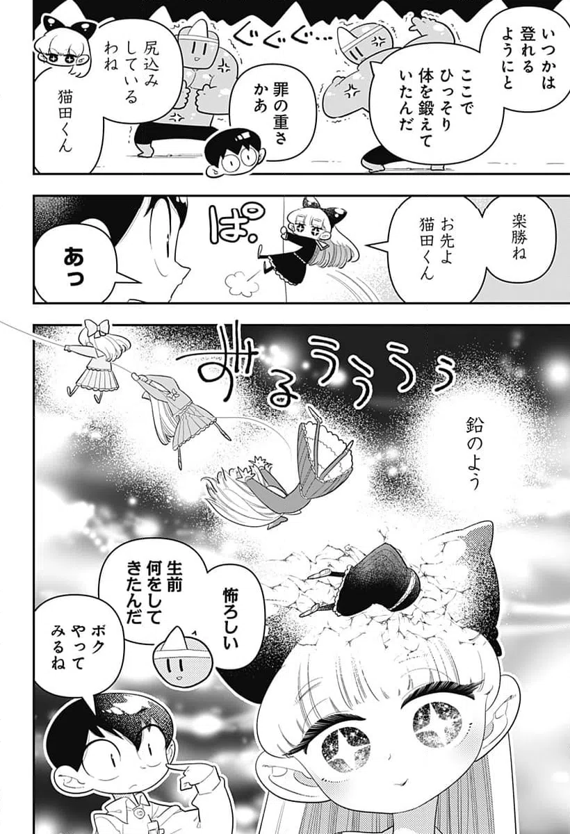 ページ 18 — 第35話