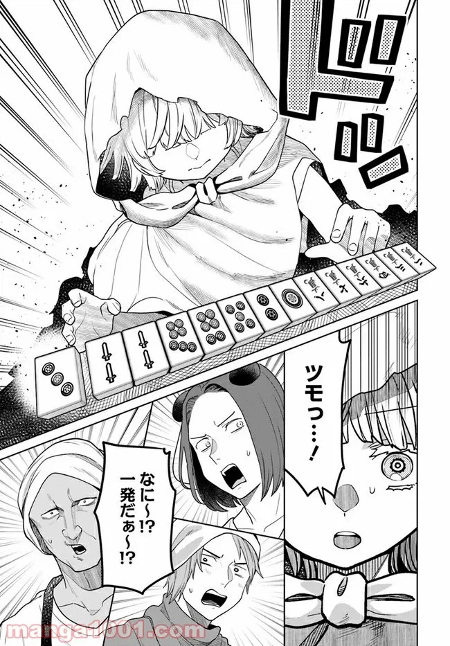 ページ 3 — 第2.2話