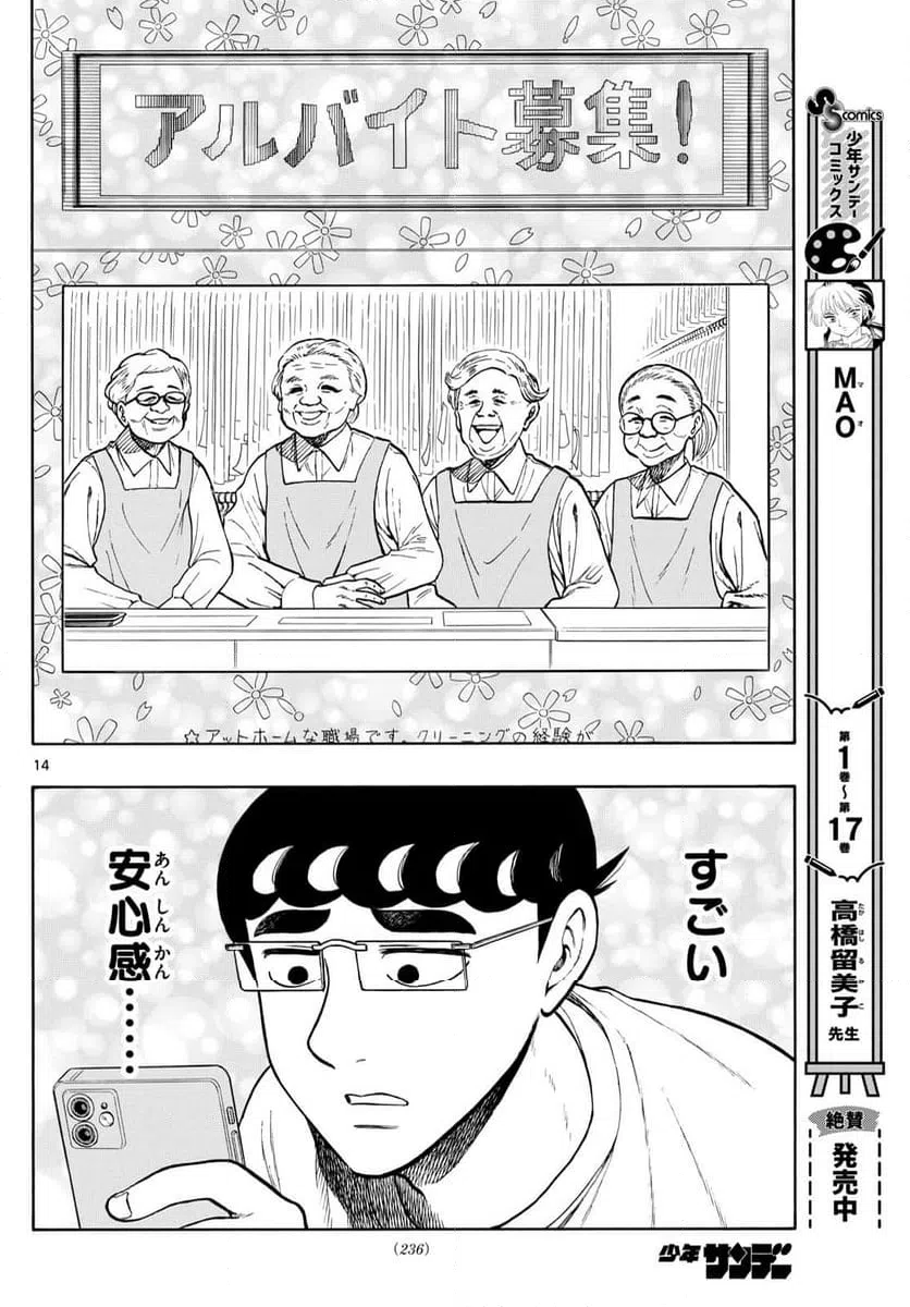 ページ 14 — 第83話