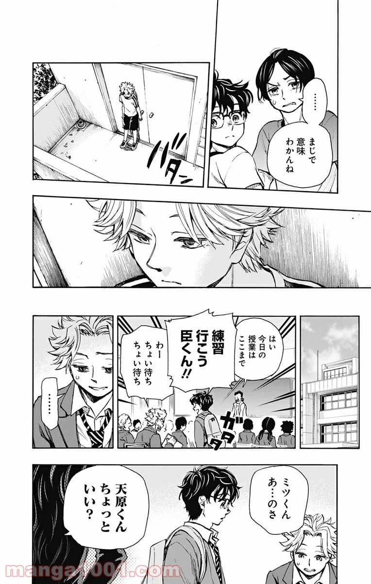 ページ 10 — 第3話