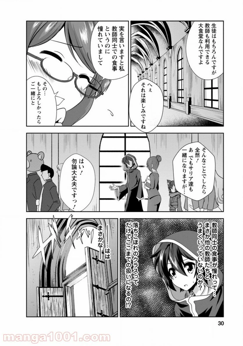 ページ 7 — 第30.3話