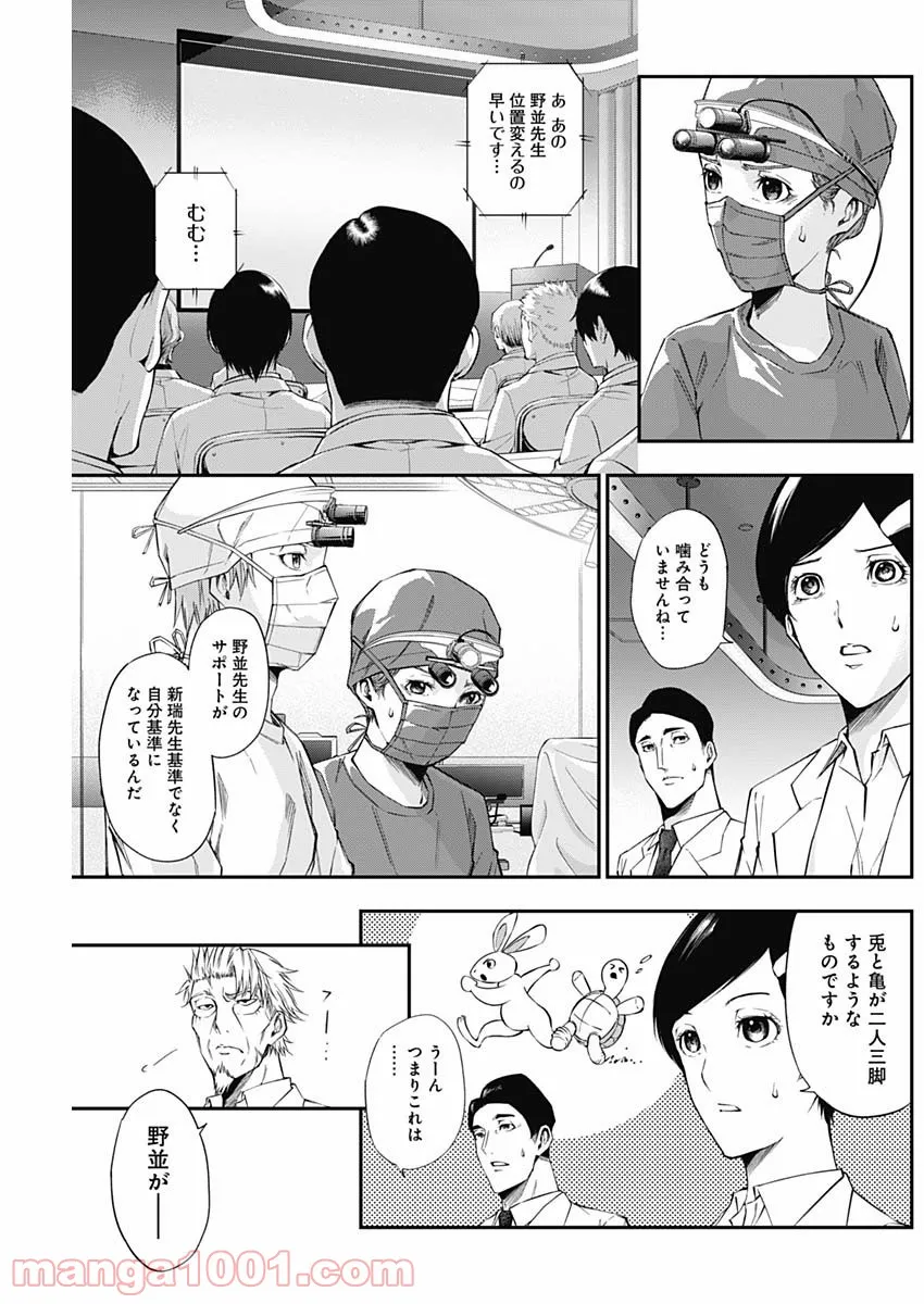 ページ 11 — 第23話