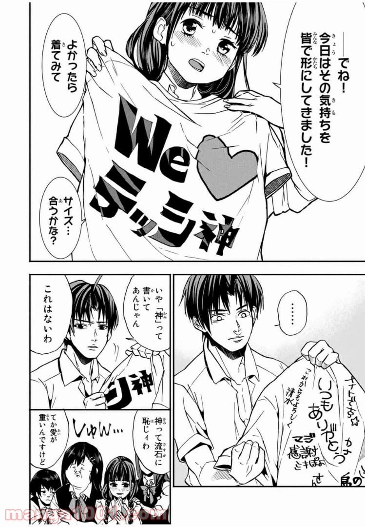 ページ 6 — 第18話