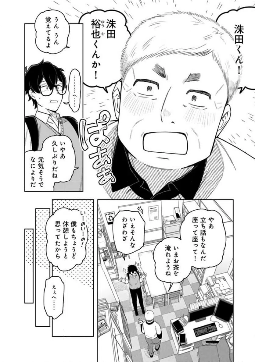 ページ 4 — 第17話