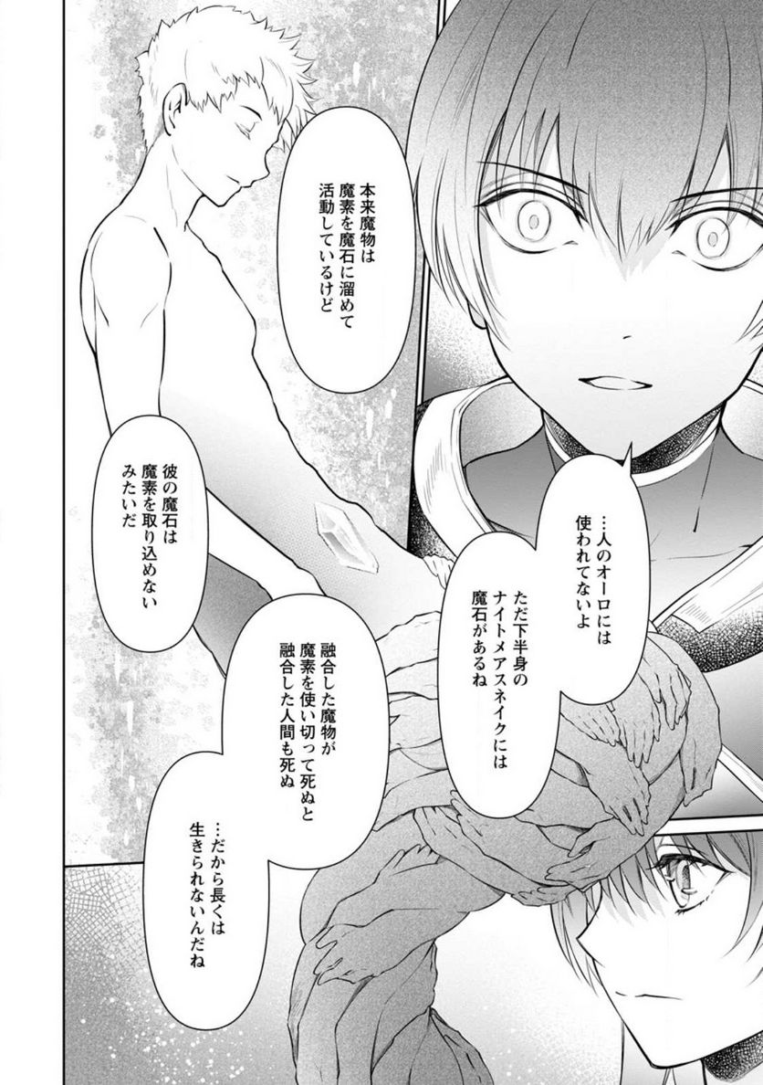 ページ 4 — 第21.1話
