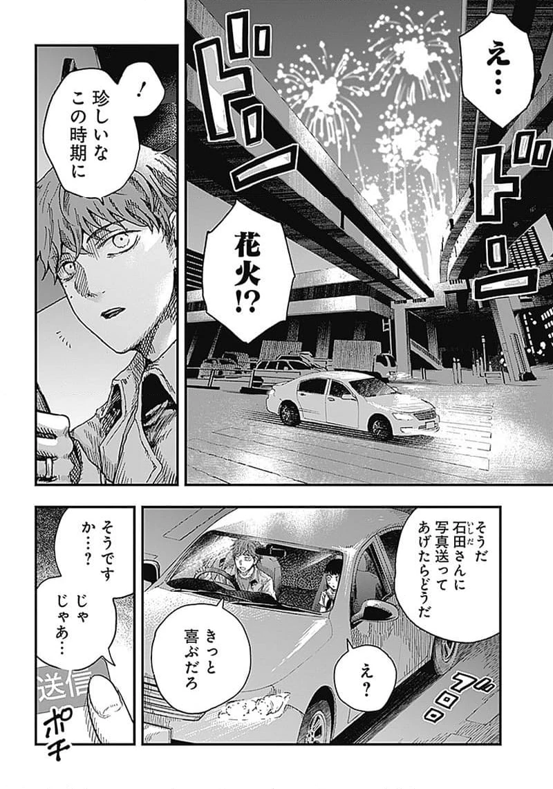 ページ 4 — 第10.3話