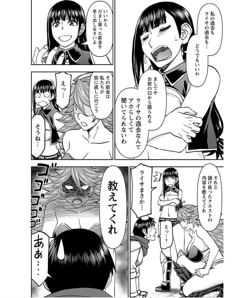 ページ 18 — 第16話