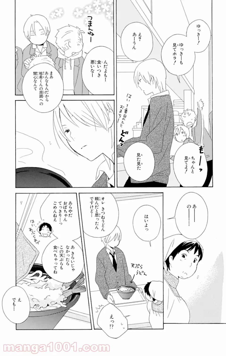 ページ 9 — 第14.1話