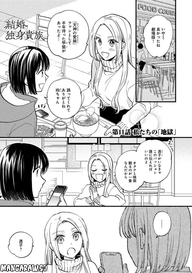ページ 3 — 第11.1話