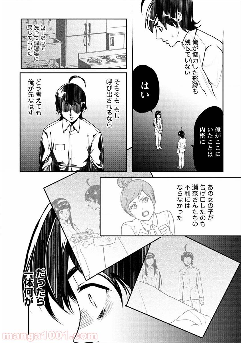 ページ 18 — 第16話