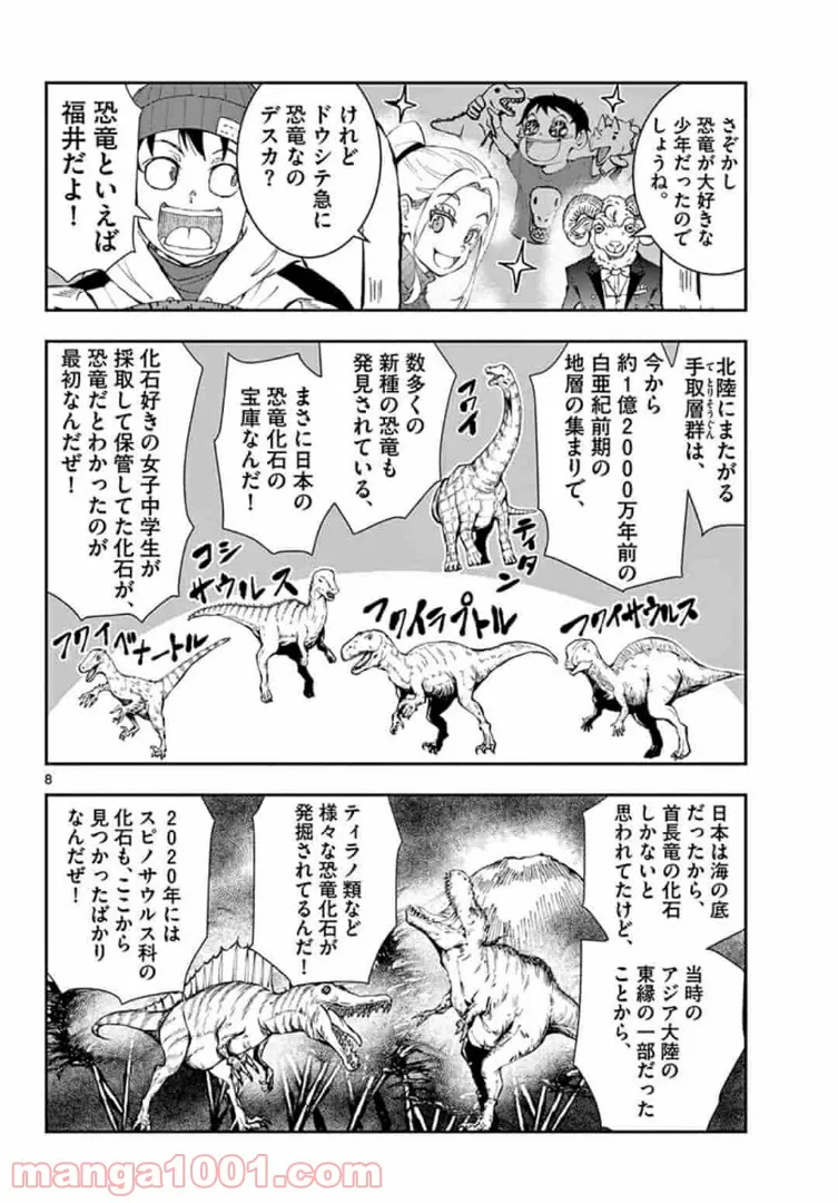 ページ 8 — 第28.1話