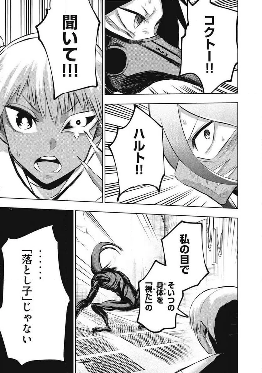 ページ 7 — 第19話
