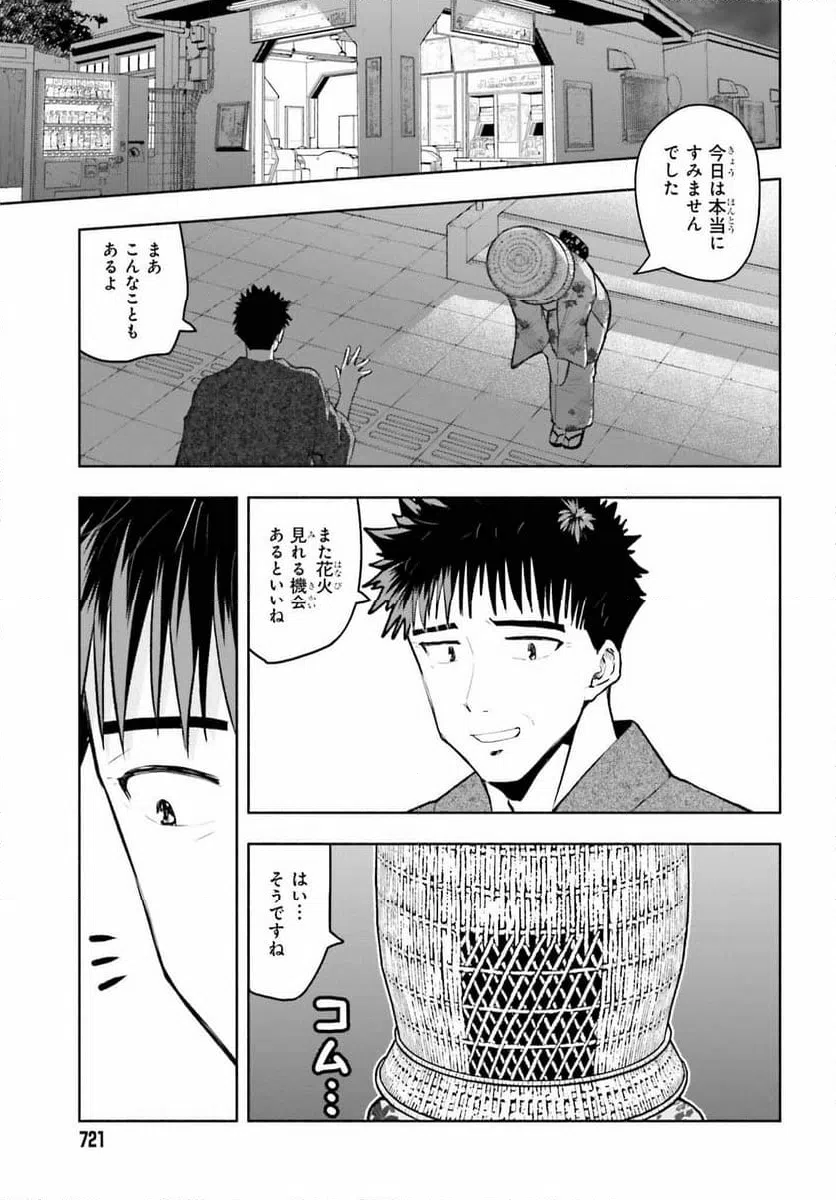 ページ 10 — 第24話