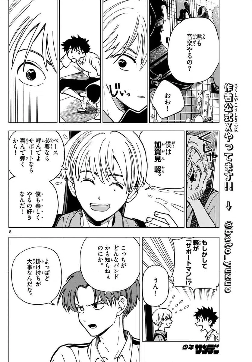 ページ 8 — 第15話