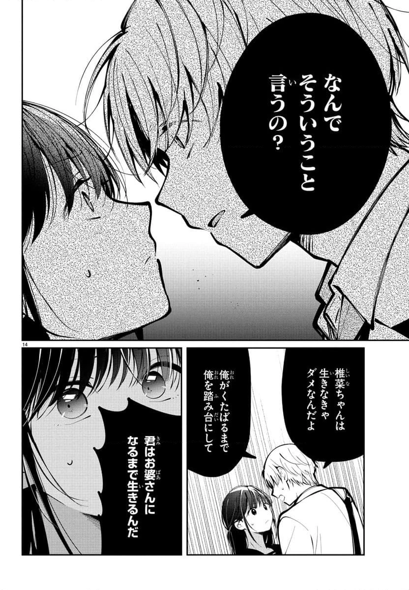 ページ 14 — 第10話