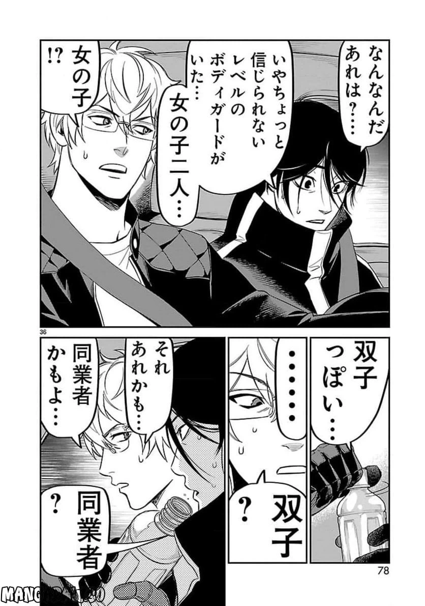 ページ 36 — 第7話