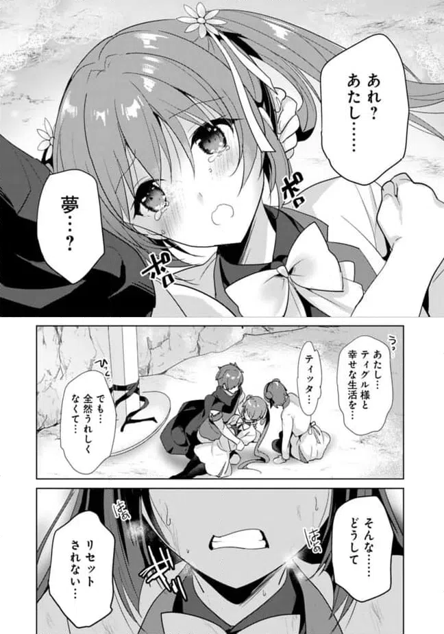 ページ 16 — 第18話